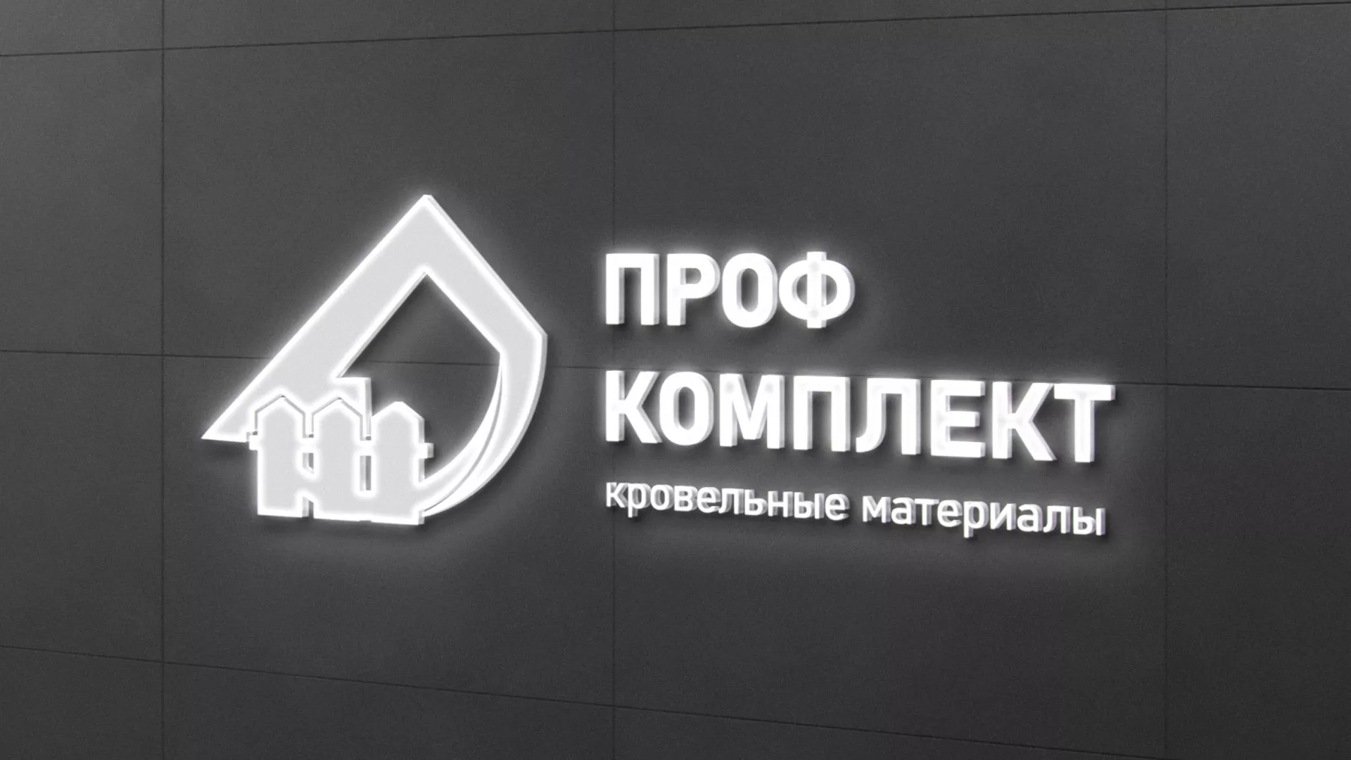 Разработка логотипа «Проф Комплект» в Задонске